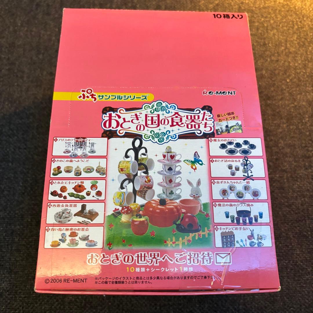 リーメント　おとぎの国の食器たち　全10種類