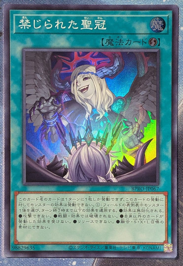 遊戯王 禁じられた聖冠 - メルカリ