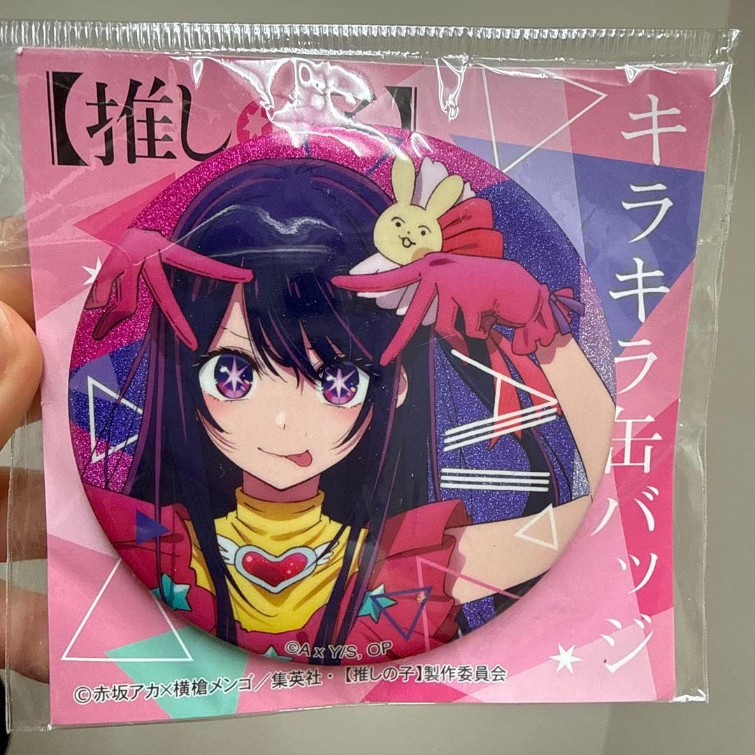 推しの子 星野アイ キラキラ缶バッジ 入手困難レアアイテム 【新品/未