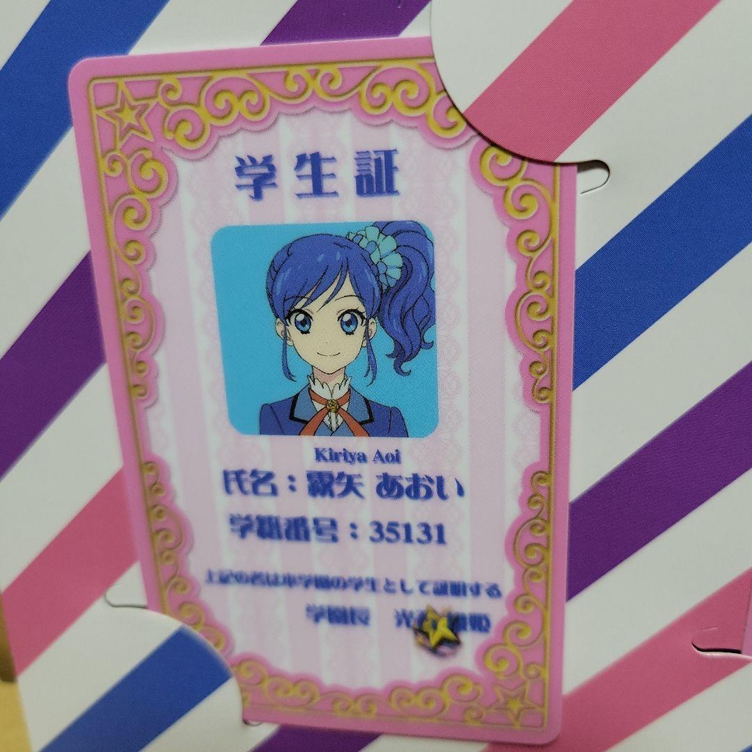 アイカツ 霧矢あおい 学生証 ブルーレイ 特典 劇場 カード 10th - メルカリ