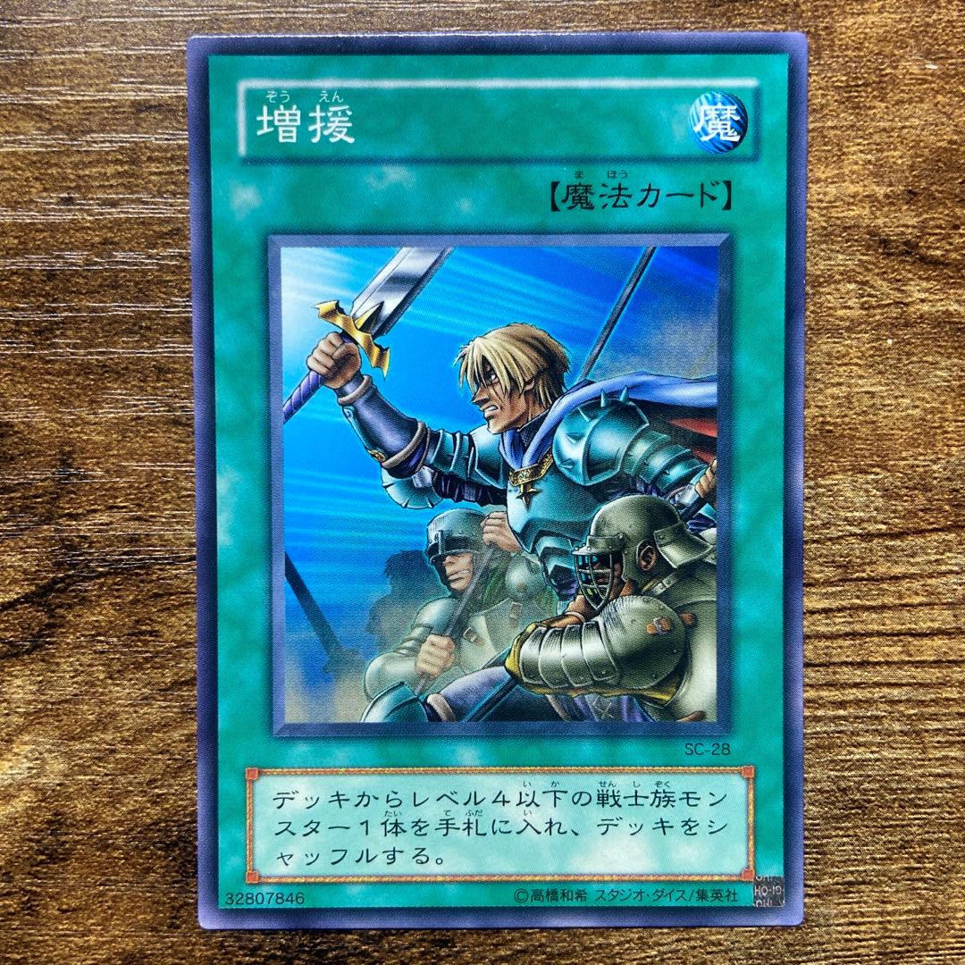 遊戯王 増援 初版 SC-28 ノーマル A132 - メルカリ