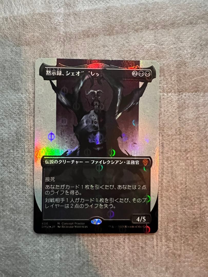 黙示録、シェオルドレッド Su0026C foil 日語版 MTG 黙示録、シェオル
