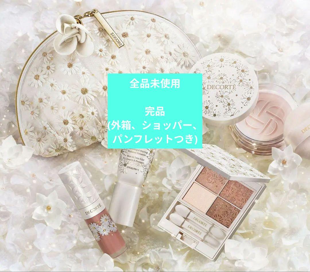 きなこ 未使用コスメデコルテCOSME DECORTE 2024 DECORTE（デコルテ） 【2024年クリスマスコフレ宅配便送料無料】COSME