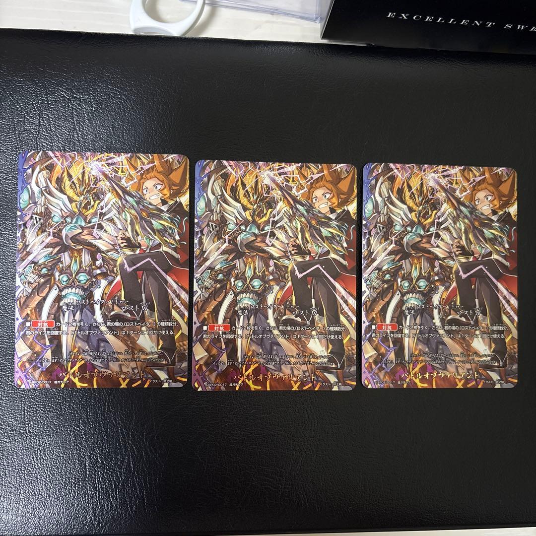 バトルオブヴァリアント　3枚