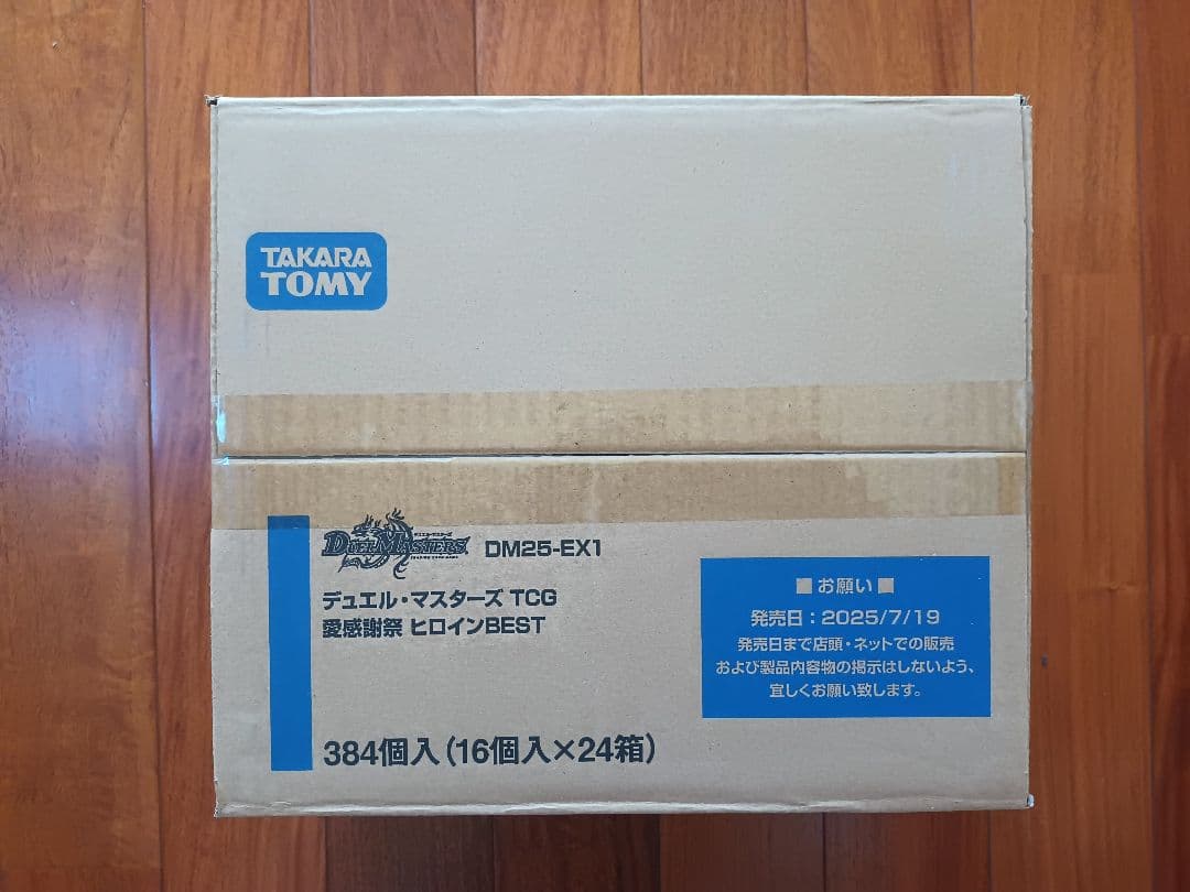 デュエルマスターズ　愛感謝祭 ヒロイン BEST 未開封カートン！