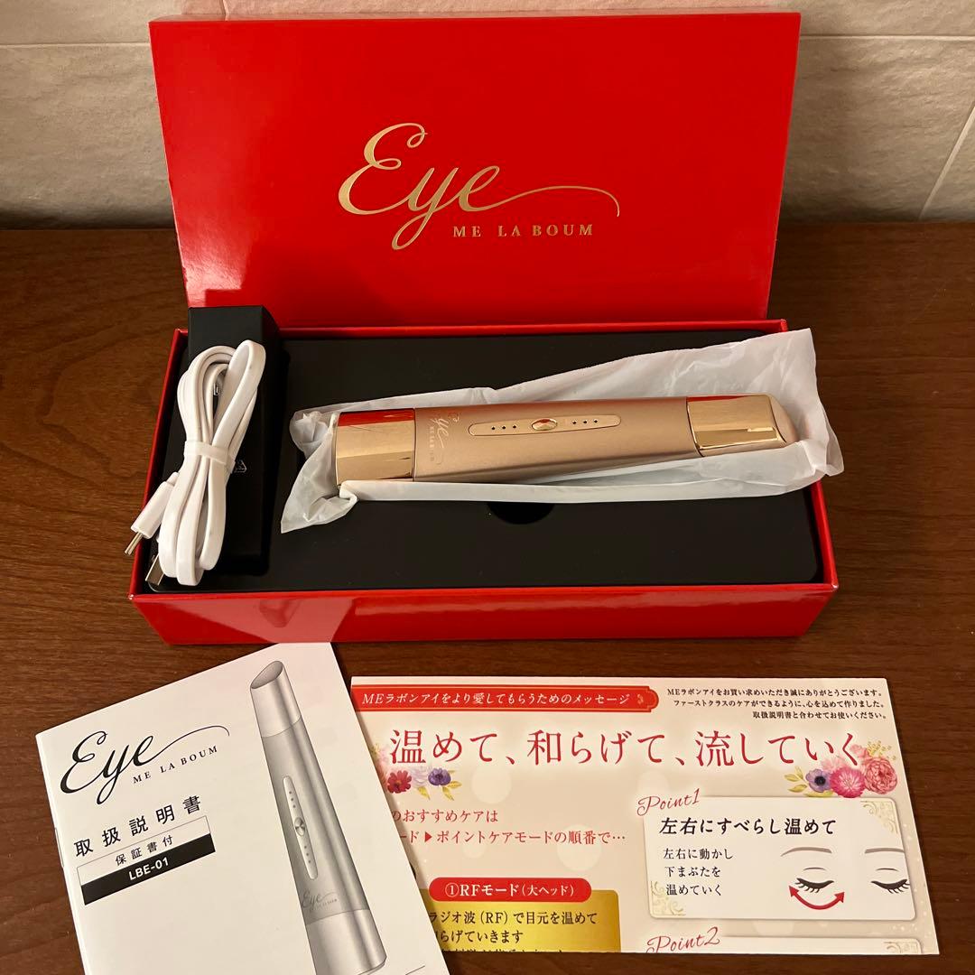 ME LA BOUM ラボンアイ　目元美顔器