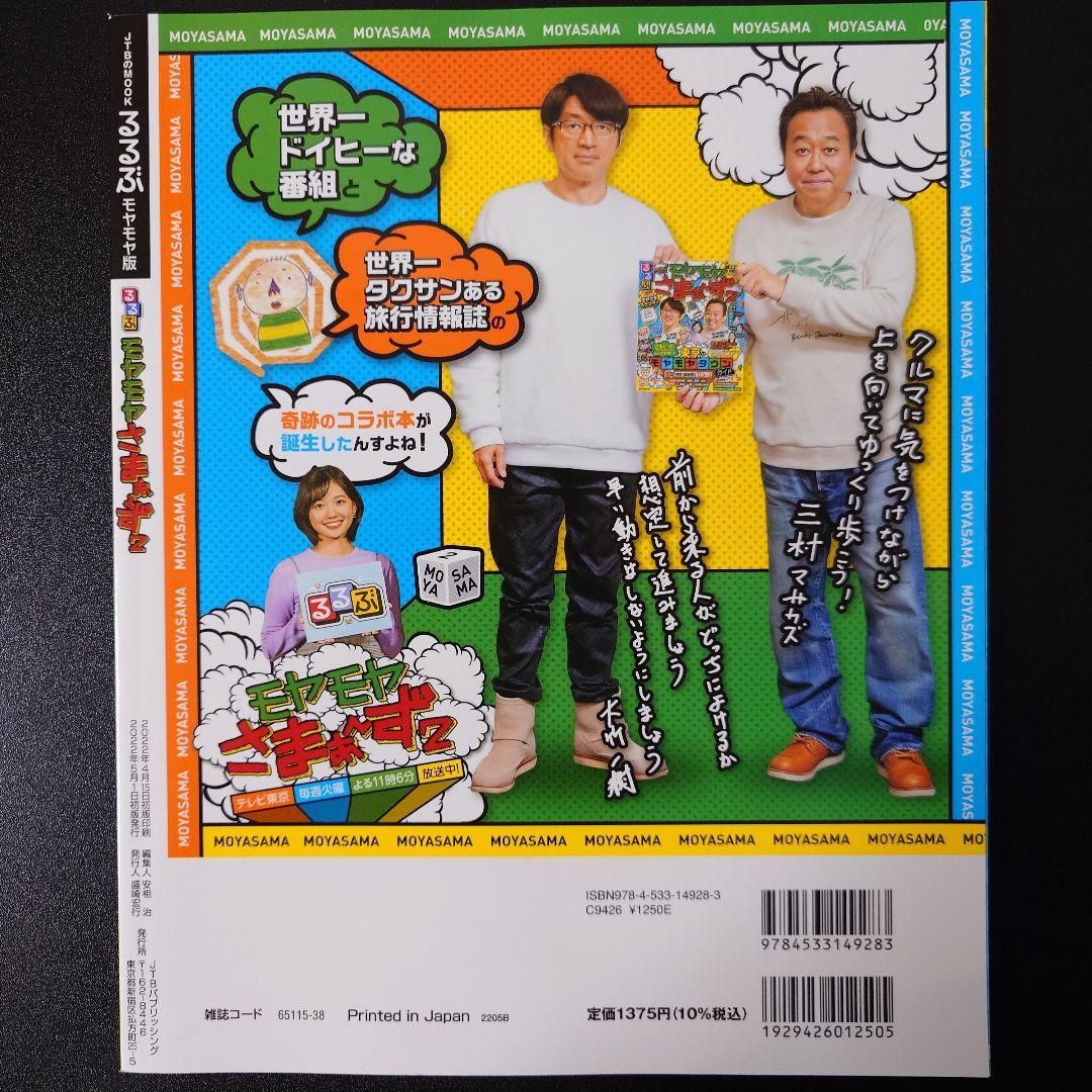 るるぶ モヤモヤさまぁ～ず2」 - メルカリ
