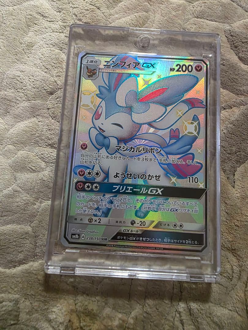 ニンフィアGX SSR SM8b GXウルトラシャイニー 238/150