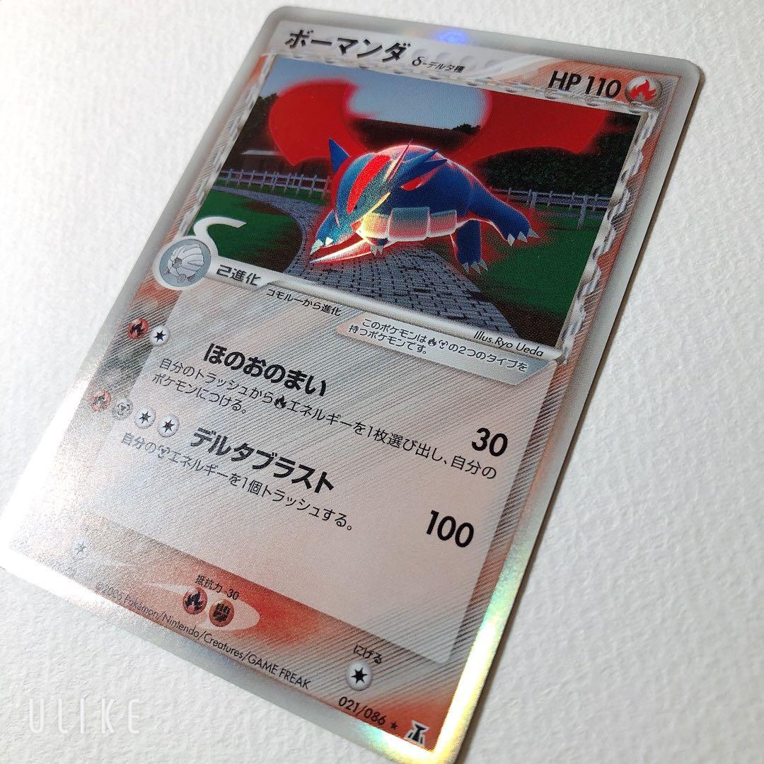 AWAZON-ボーマンダ δ ☆ 拡張パック ホロンの研究塔 021/086