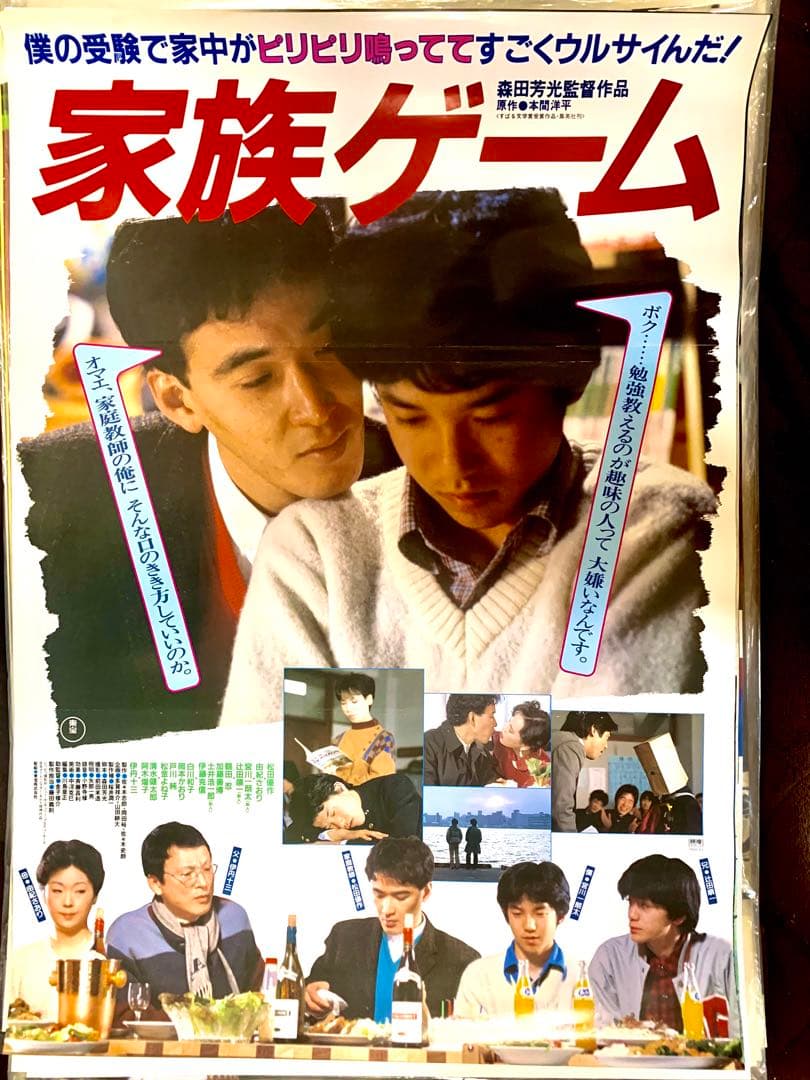 日2 松田優作 映画 ポスター 家族ゲーム 日本アカデミー賞受賞 - メルカリ
