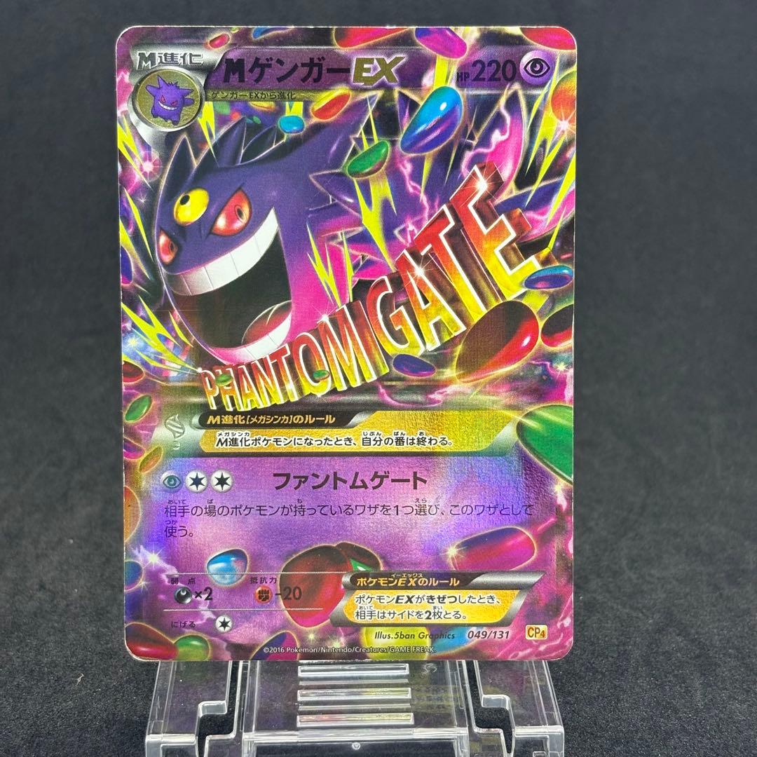 『希少品』ポケモンカード　MゲンガーEX メガゲンガーEX CP4 ポケカ】MゲンガーEX【RR】XY4 034/088（EX）ポケモンカードゲーム