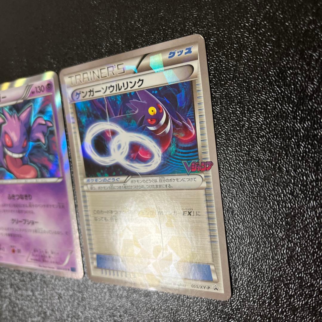 ゲンガー 024/059 ソウルリンク055/XY-P Vジャンプ まとめ売り - メルカリ