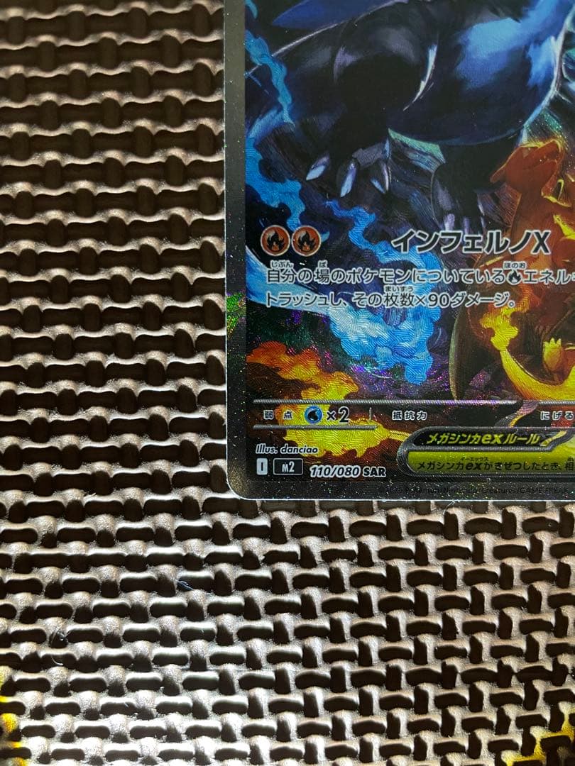 メガリザードンXex SAR インフェルノX 110/080 ポケモンカード - メルカリ