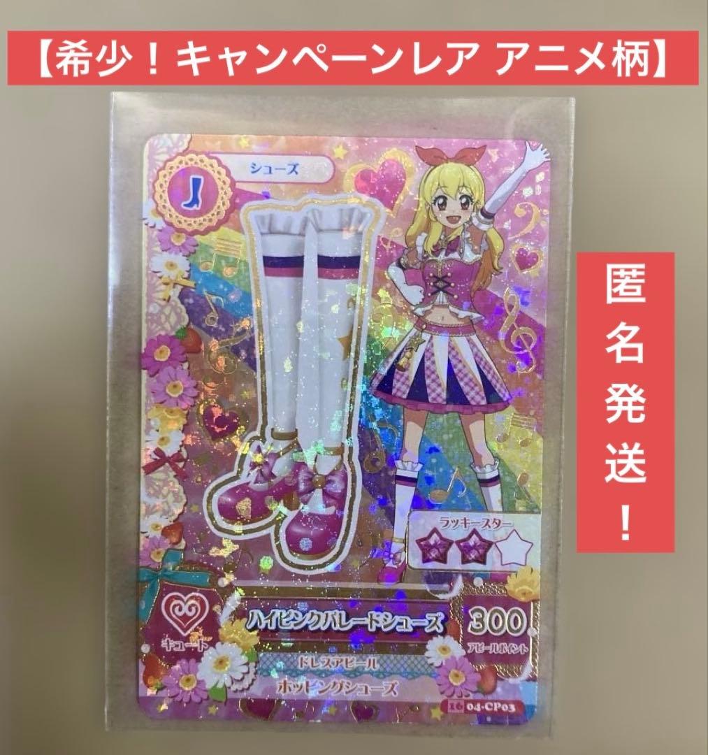 アイカツ 星宮いちご ハイピンクパレードシューズ CP03 アニメ柄
