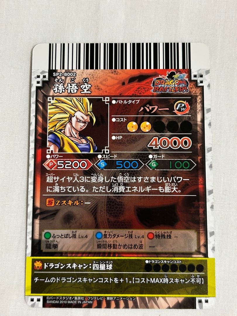 美品】ドラゴンボール ドラゴンバトラーズ sp2-b002 孫悟空 他