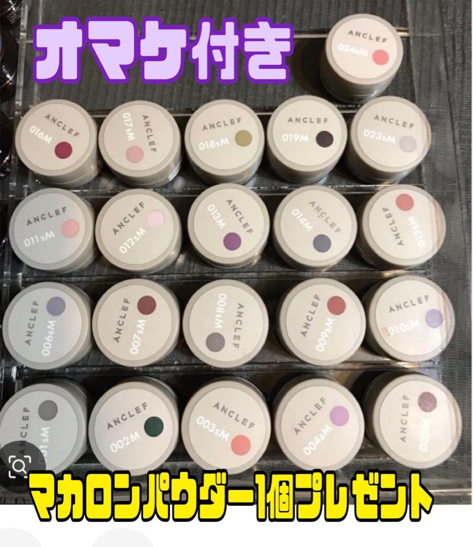 ANCLEFカラージェル21色