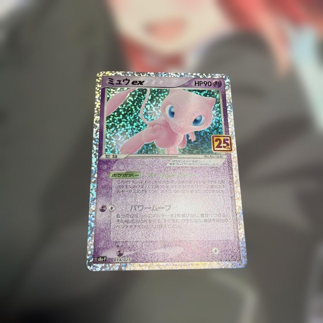 ポケモンカード ミュウex 25th プロモ - メルカリ