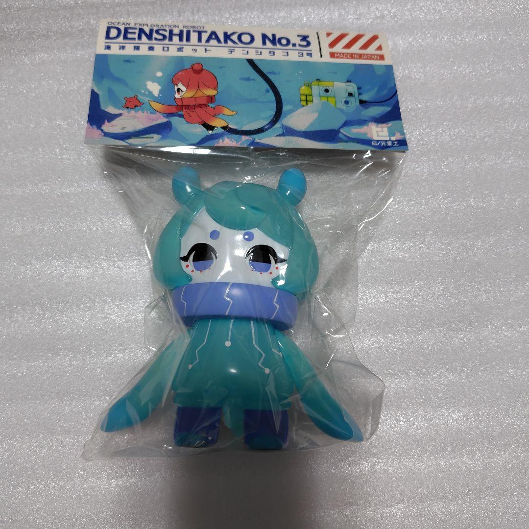 デンシタコ　海洋探査ロボ　デンシタコ3号　日ノ元重工　ソフビ　未開封