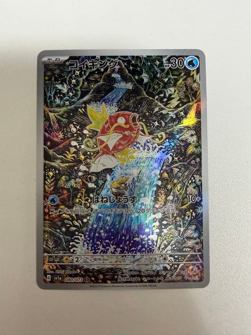 コイキング AR SV1a トリプレットビート 080/073