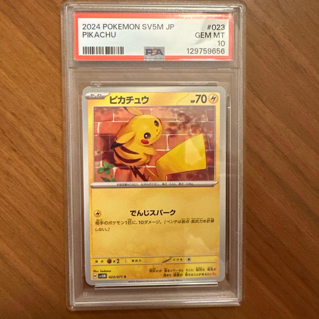【PSA10】ピカチュウ 023/071 sv5M