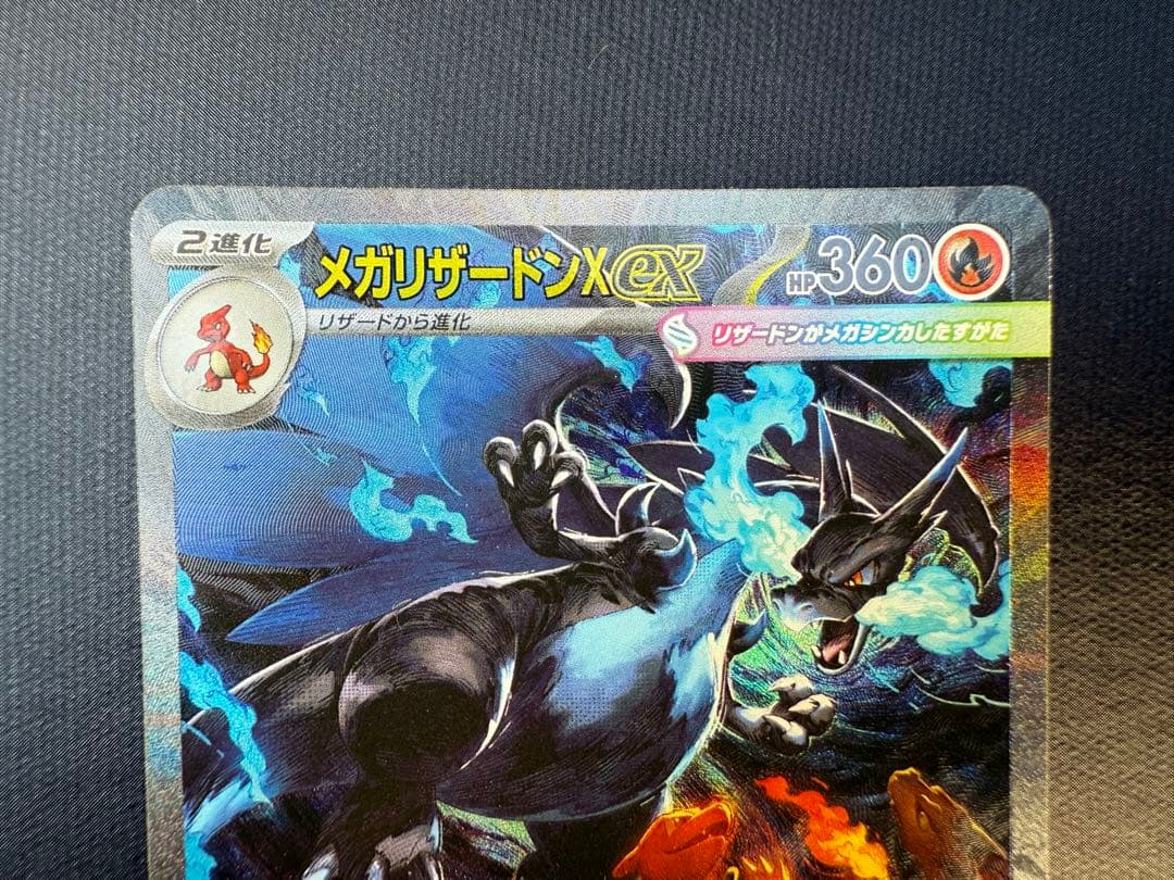 メガリザードン x ex sar 110/080 インフェルノ 初期傷あり - メルカリ