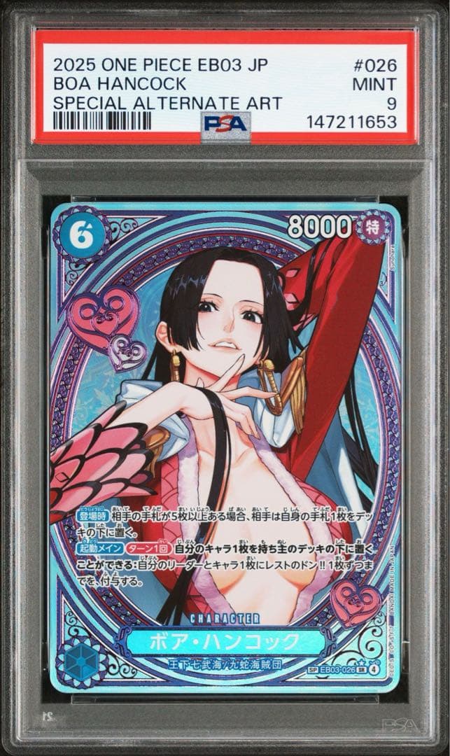 PSA 9 ボア・ハンコック SP EB03-026
