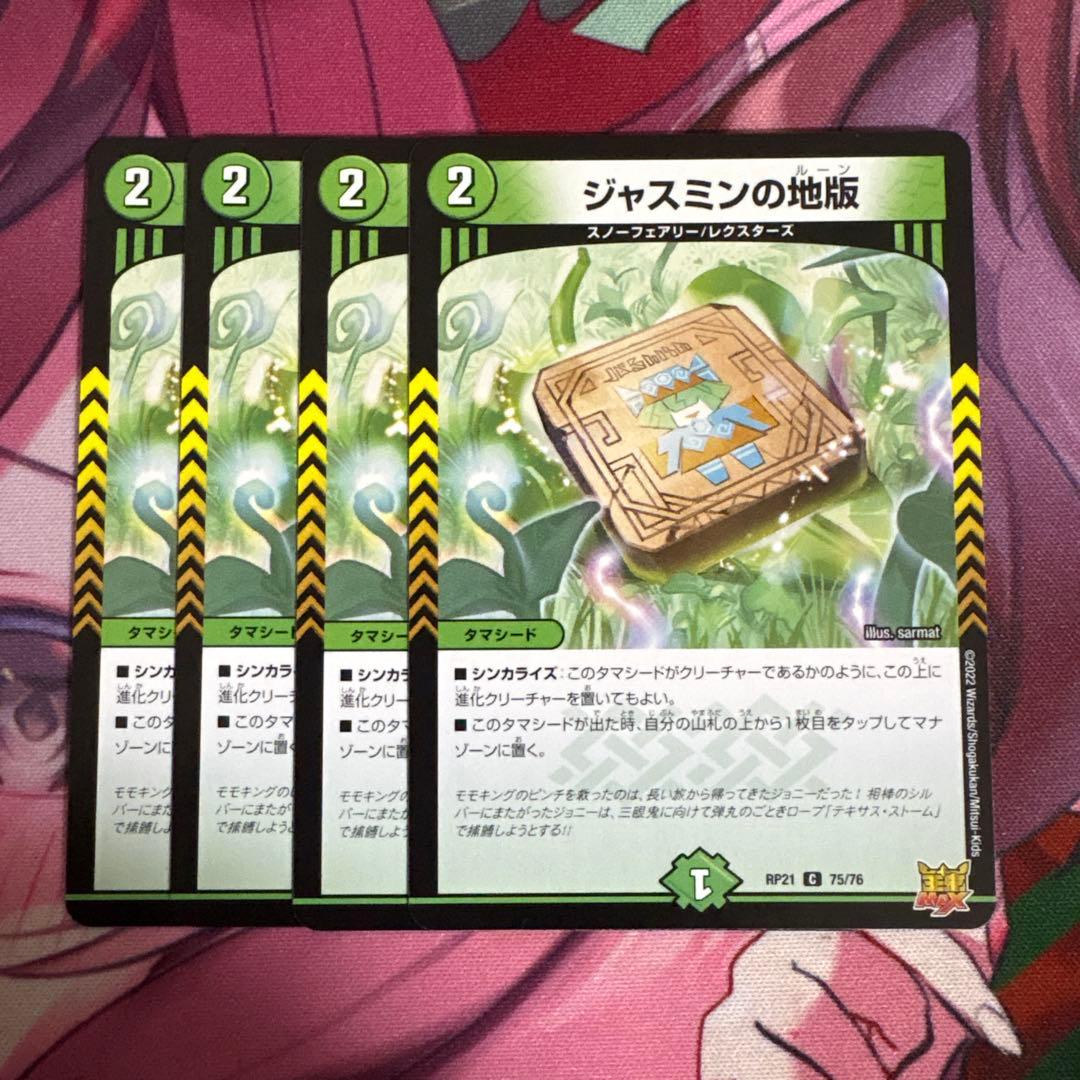 デュエルマスターズ ジャスミンの地版 4枚 - メルカリ