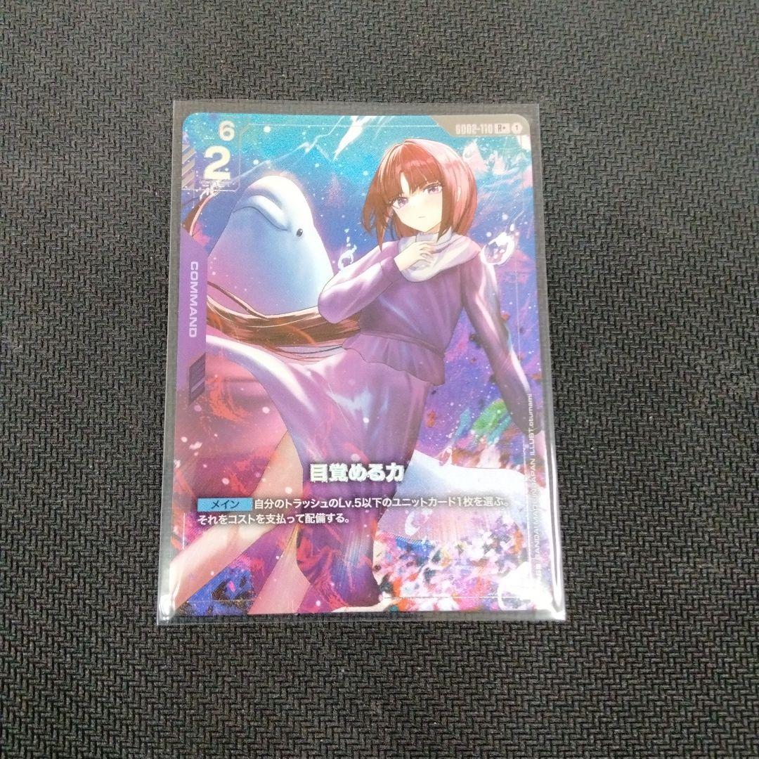 目覚める力 R+ ティファ ガンダムカードゲーム パラレル - メルカリ