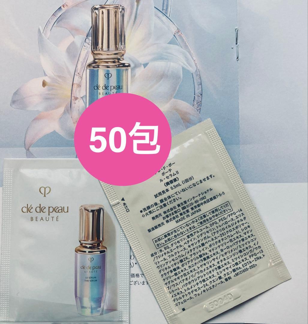 New!! クレ・ド・ポーボーテ　ル・セラムII（美容液）0.5ml×50包