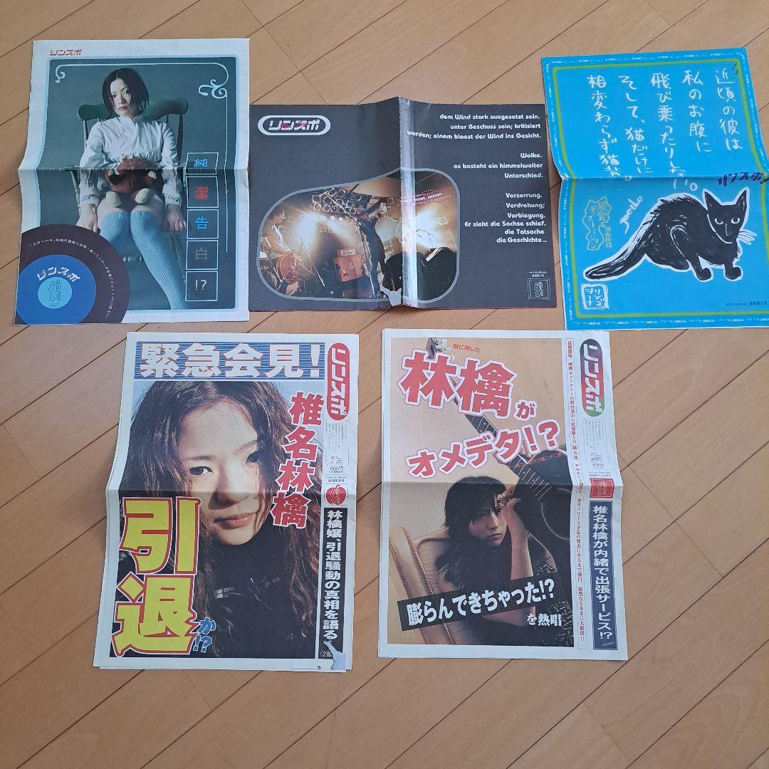 た*た様 椎名林檎ファンクラブ風雲ディストーション 会員証と会報5冊