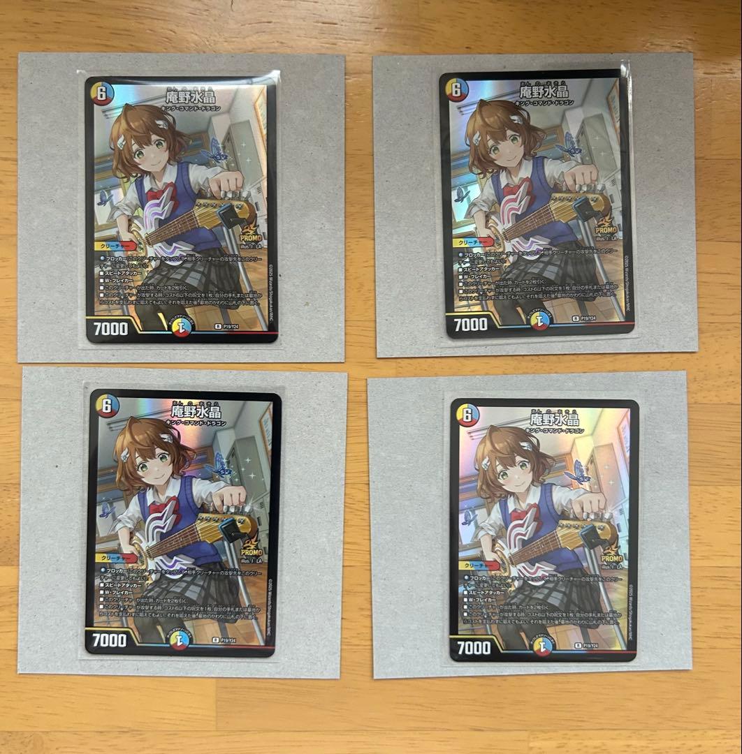 デュエルマスターズ 庵野水晶 プロモ4枚 当選書付き