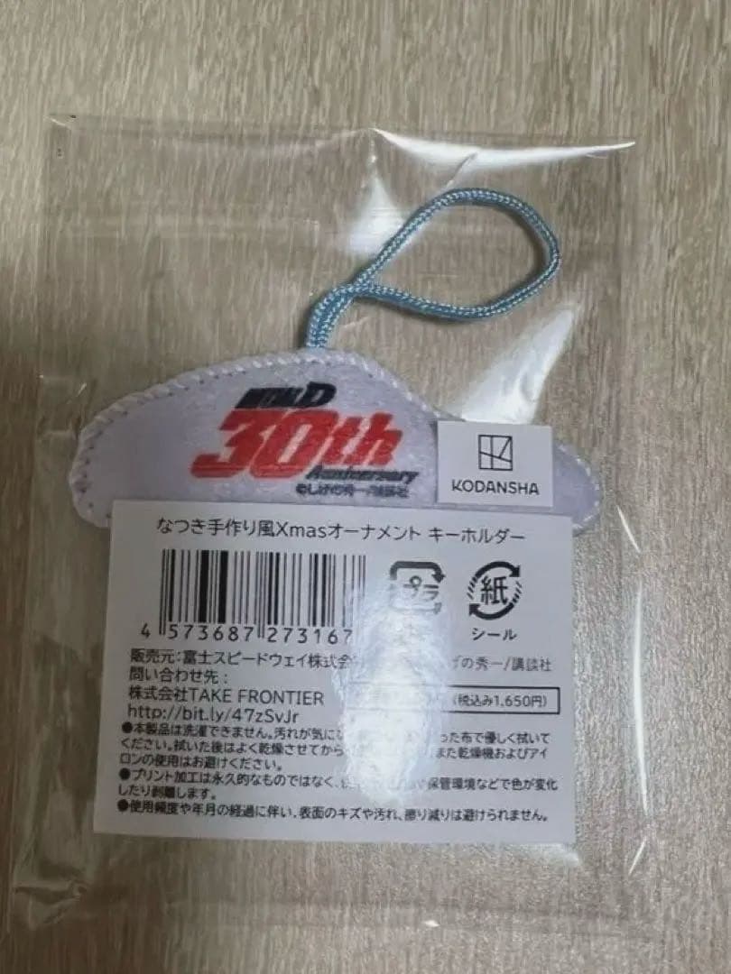 頭文字D イニシャルD 30th なつき手作り風Xmasオーナメント