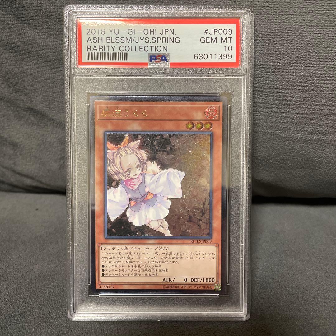◾️遊戯王　うらら　レリーフ　PSA10 2026年最新】灰流うらら レリーフ psa10の人気アイテム - メルカリ