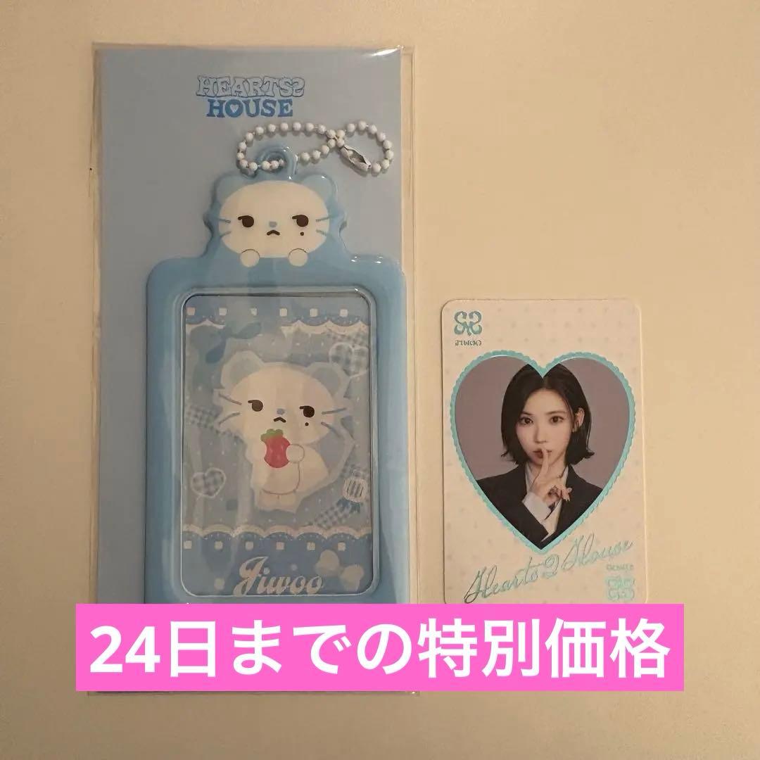 Hearts2Hearts ジウ トレカホルダー 期間限定価格 - メルカリ