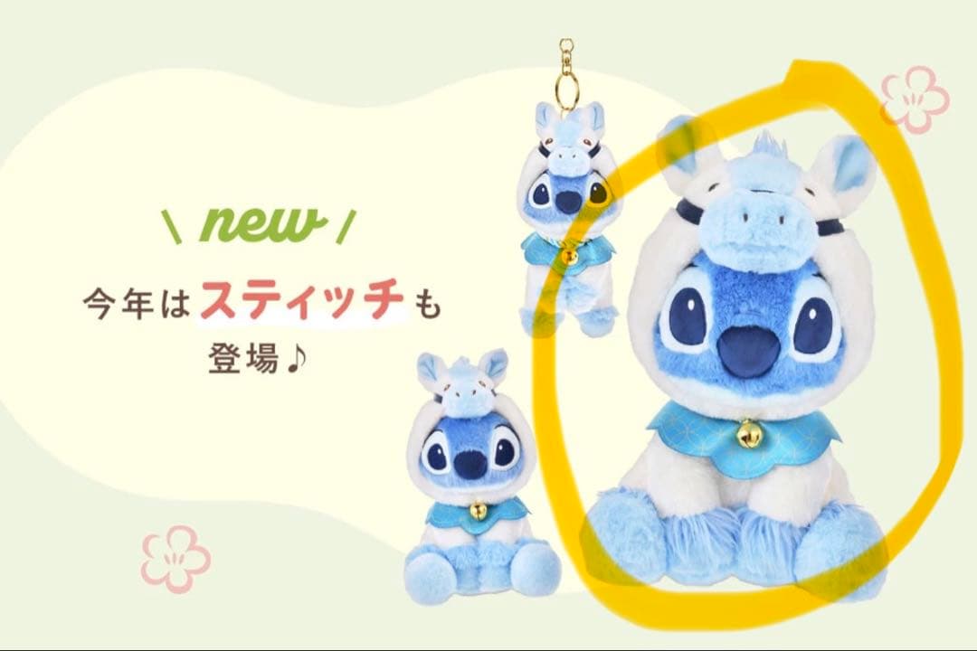 スティッチ 午年 うまどし ぬいぐるみ　ディズニーストア