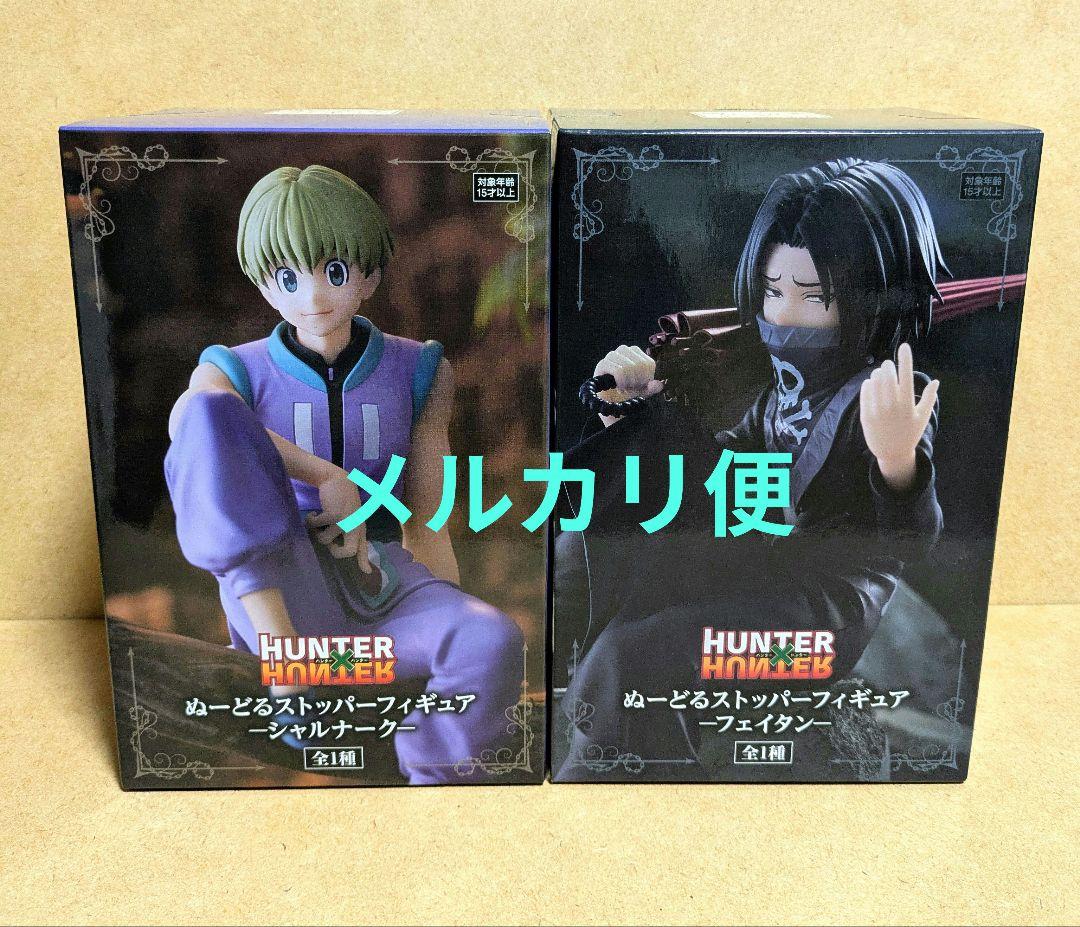HUNTER×HUNTER ぬーどるストッパー2体 フェイタン シャルナーク - メルカリ