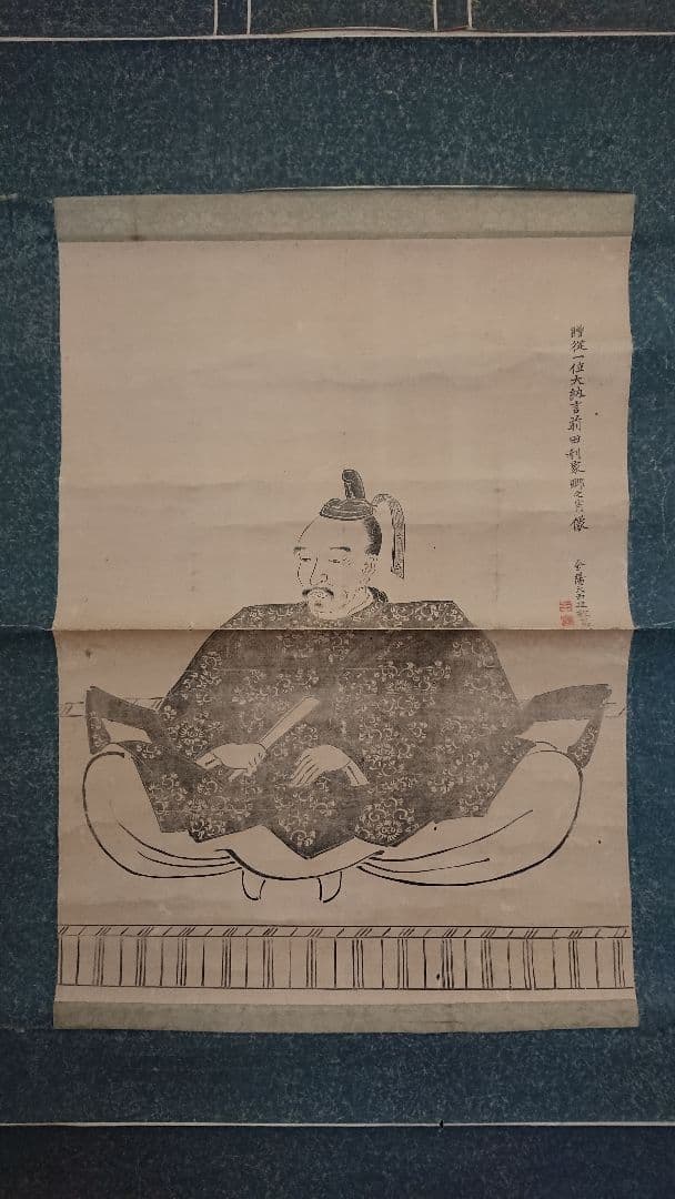 「前田利家 肖像」 戦国武将 加賀藩 金沢 日本画 南画 木版画 掛軸