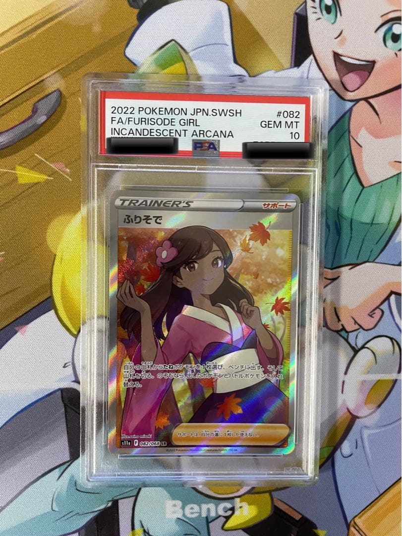 ふりそで sr psa10 L108995962 - ポケモンカードゲーム在庫 処分