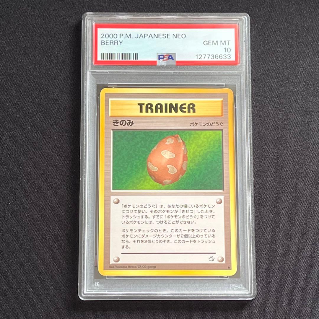 【PSA10】ポケモンカード　旧裏　きのみ　neo スリープ 旧裏 PSA10 ポケモンカードゲーム 旧裏面 鑑定品 1996 1枚の