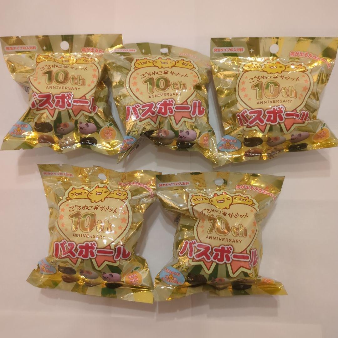 ごろねこサミット 10周年 バスボール 5個セット - メルカリ