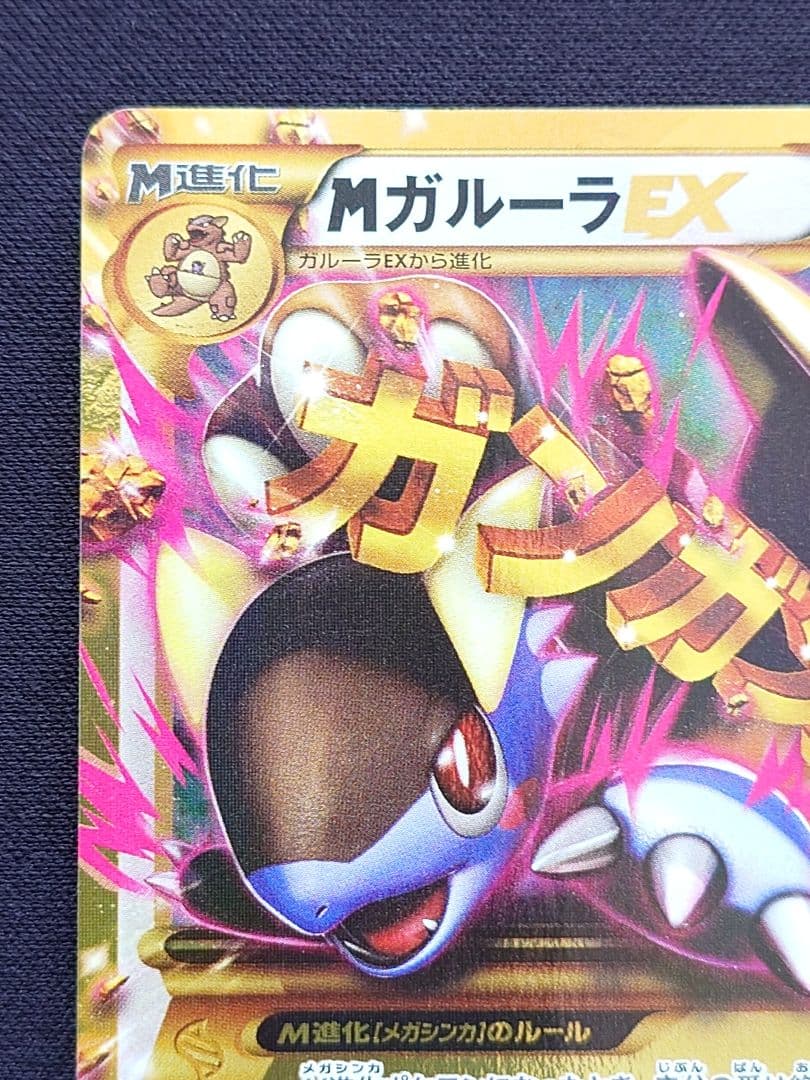 ポケモンカードゲーム MガルーラEX UR XY - メルカリ