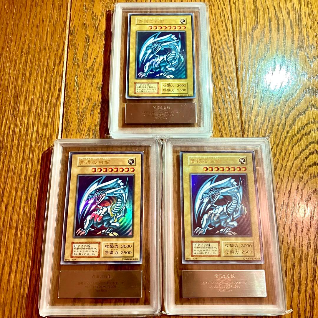 【ARS4】青眼の白龍 初期 ウルトラレア 3枚セット