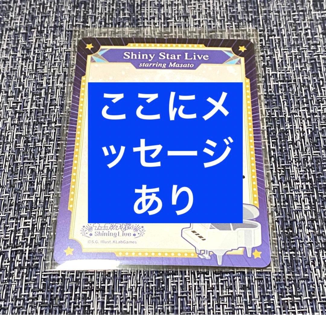 シャニライ ビジュコレ vol.3 聖川真斗 SR SSL 裏面メッセージ入り
