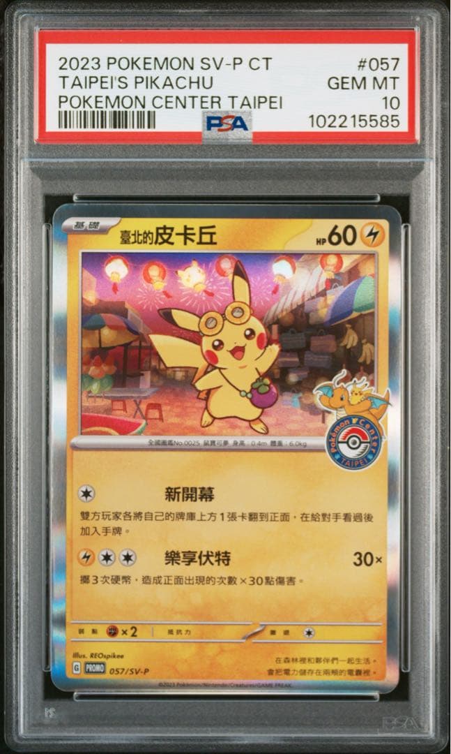 PSA10 ポケモンセンター台北限定 台湾 ピカチュウ - メルカリ