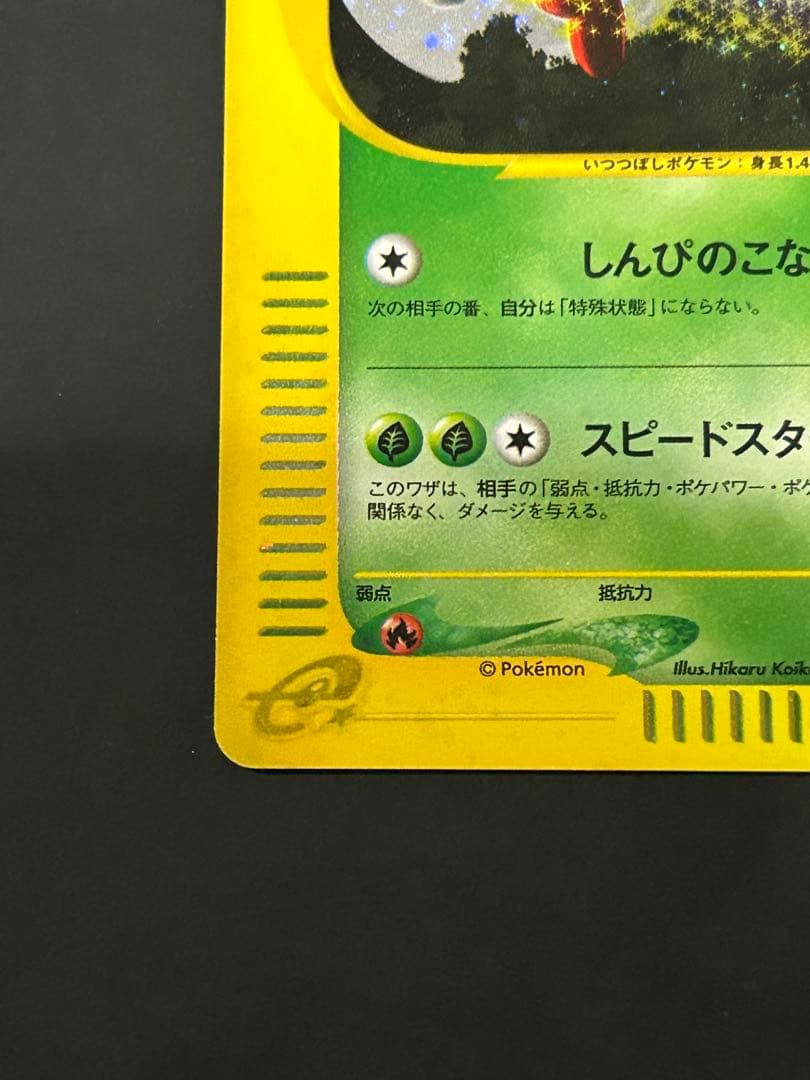 レディアン カードe キラ 1ED eカード ポケカ 裂けた大地 - メルカリ