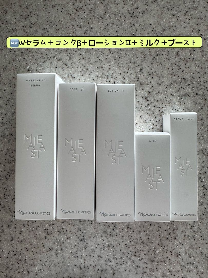 NEWナリス化粧品マジェスタWセラム＋コンクβ＋ローションII＋ミルク＋ブースト