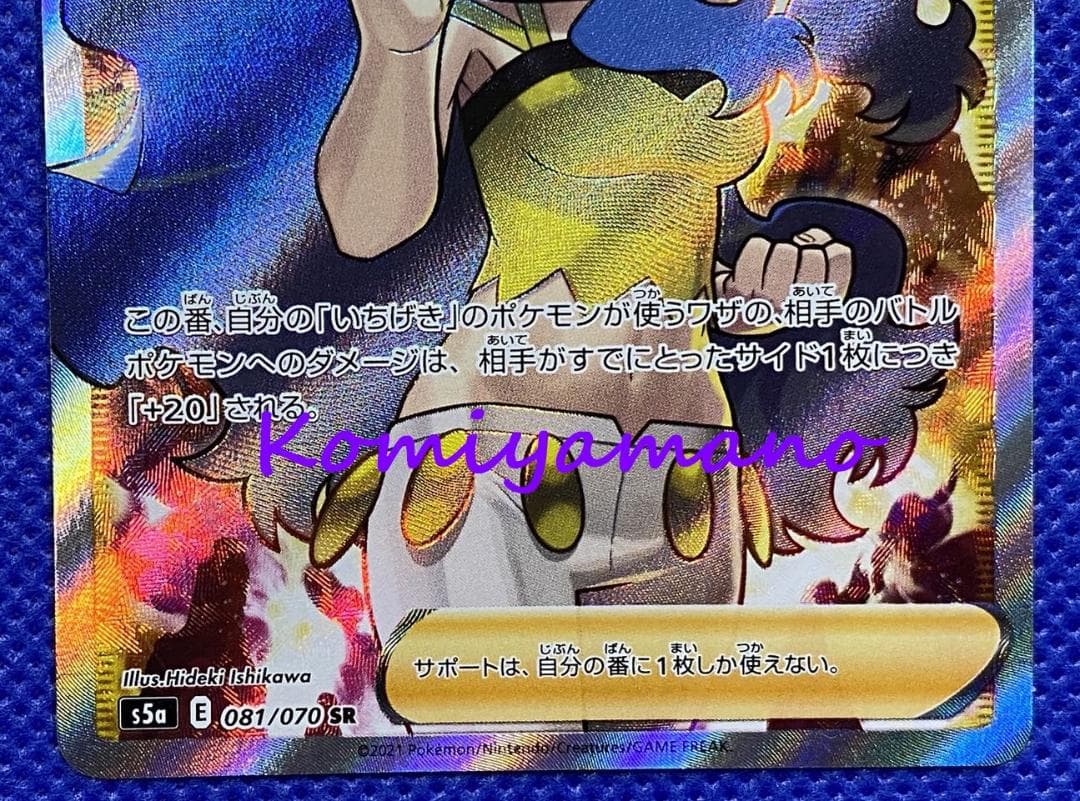 ポケモン カリンの信念 SR S5a 双璧のファイター 081/070 SR - メルカリ