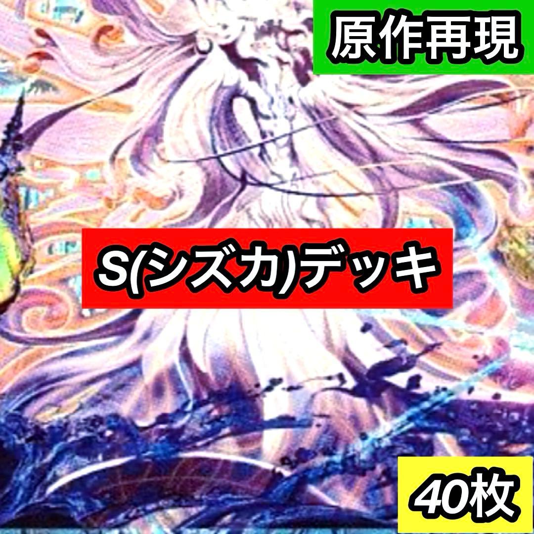 B-45 S(シズカ)デッキ　すていたす