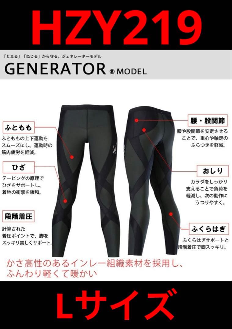 ワコール CW-X HZY219 レディース Lサイズ ジェネレーターモデル