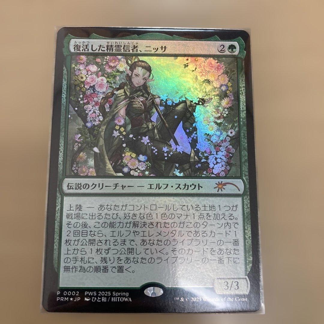MTG 復活した精霊信者、ニッサ　日本語　PWFM プロモ　foil MTG 復活した精霊信者、ニッサ PWSプロモ FOIL - メルカリ